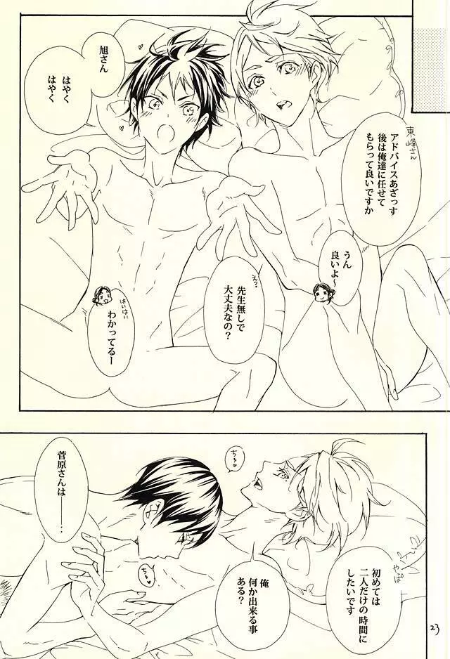 819号室 Page.20