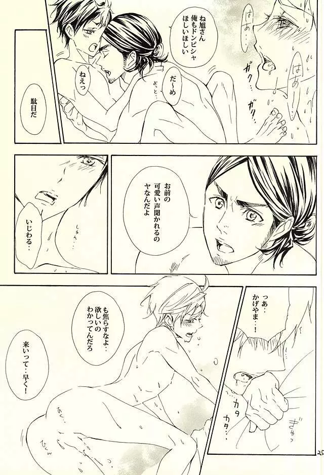 819号室 Page.22