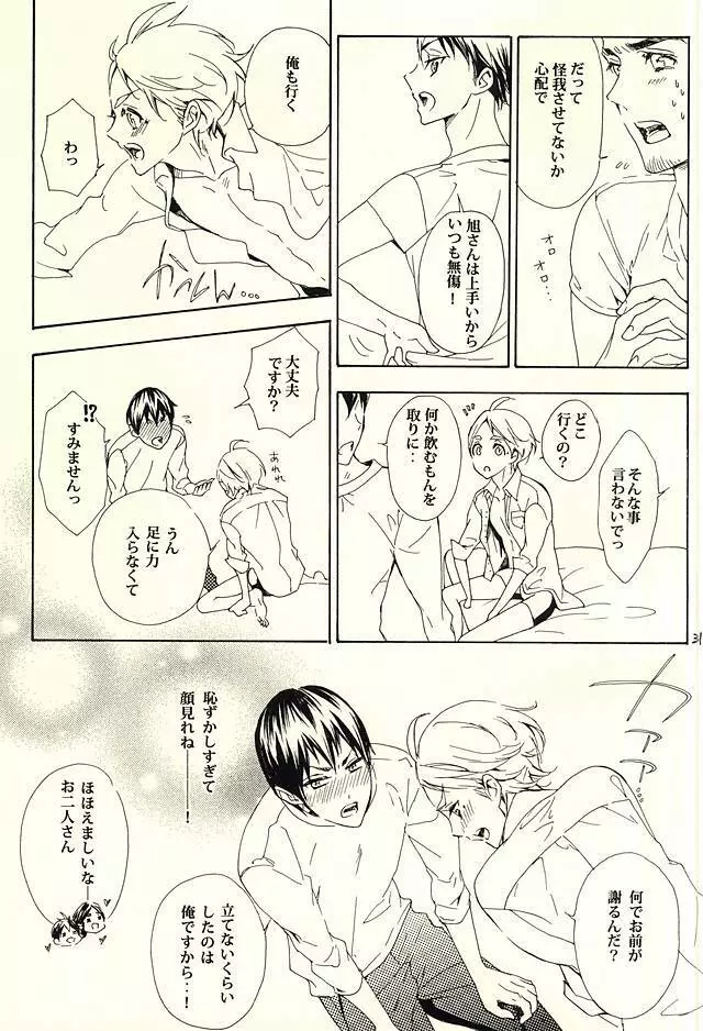 819号室 Page.28