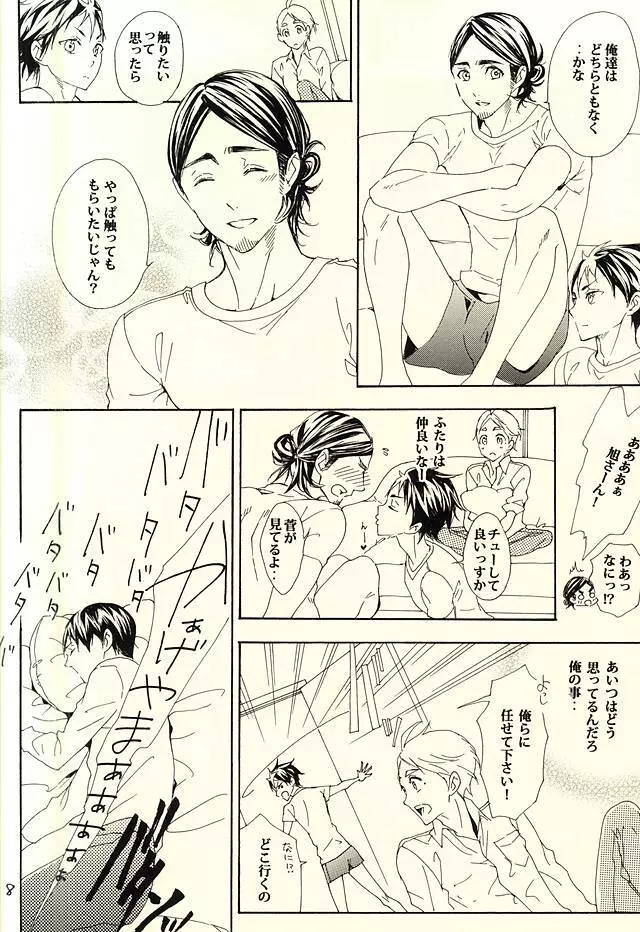 819号室 Page.5