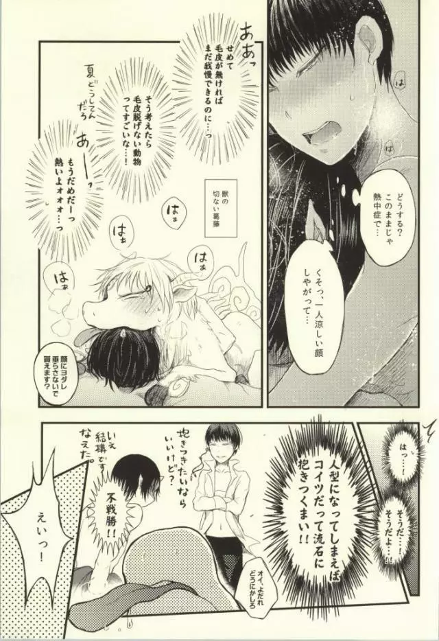 夏のもふもふ事情について Page.8