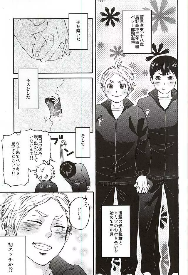 影菅一番搾り Page.2