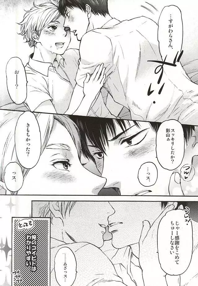 影菅一番搾り Page.21