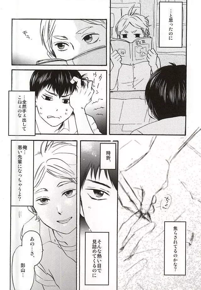 影菅一番搾り Page.3