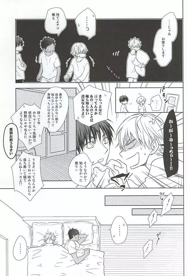 最初はグー。 Page.11