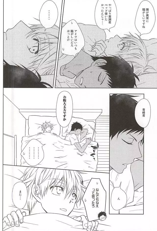 最初はグー。 Page.12