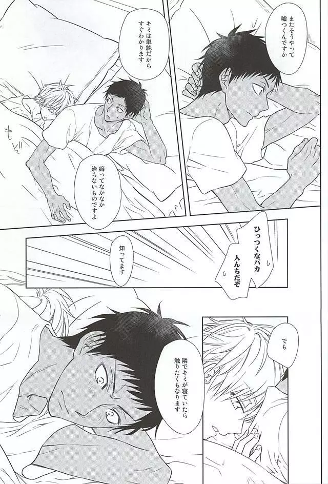 最初はグー。 Page.13