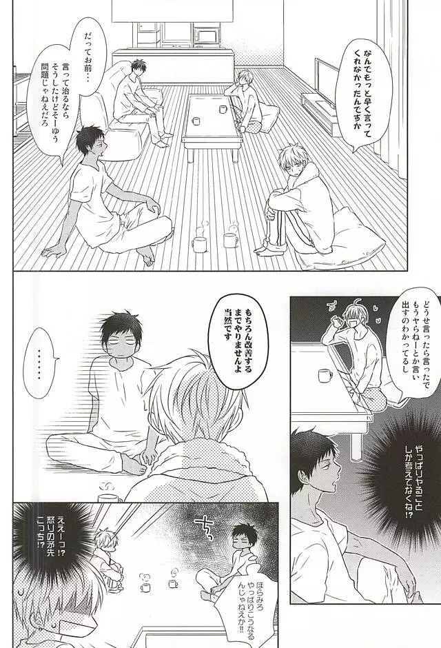 最初はグー。 Page.24