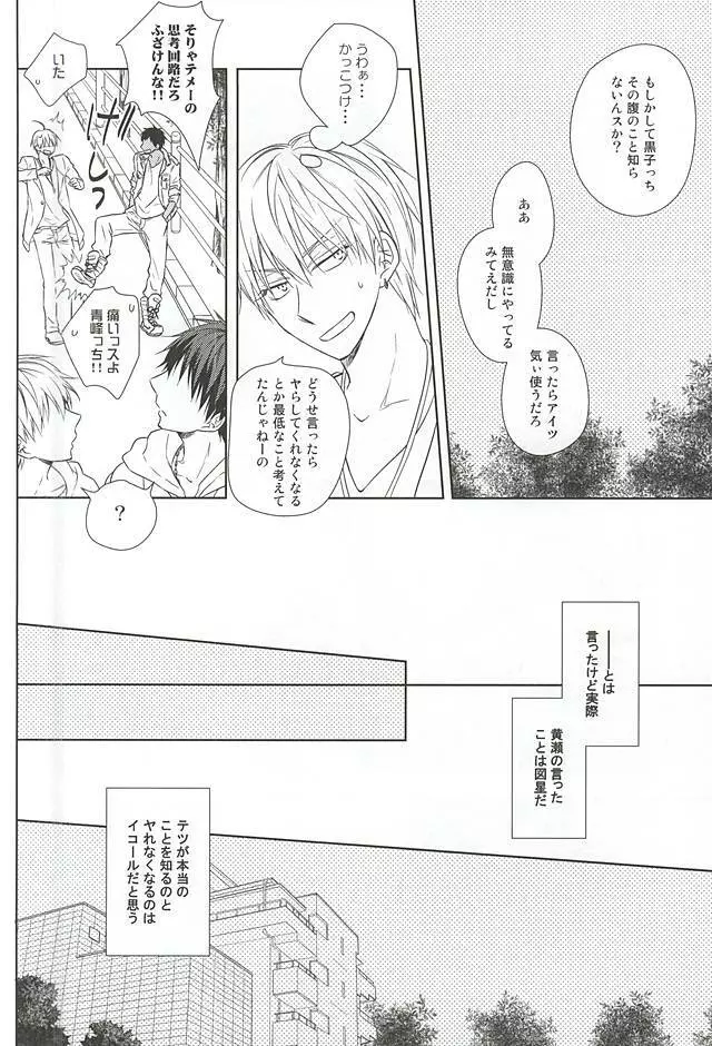 最初はグー。 Page.8