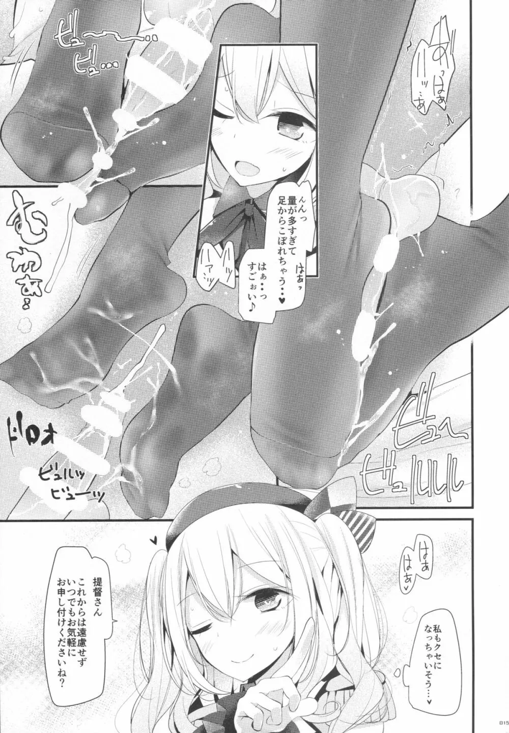 鹿島ちゃんが踏んでくれる冬のおまけ本 Page.14