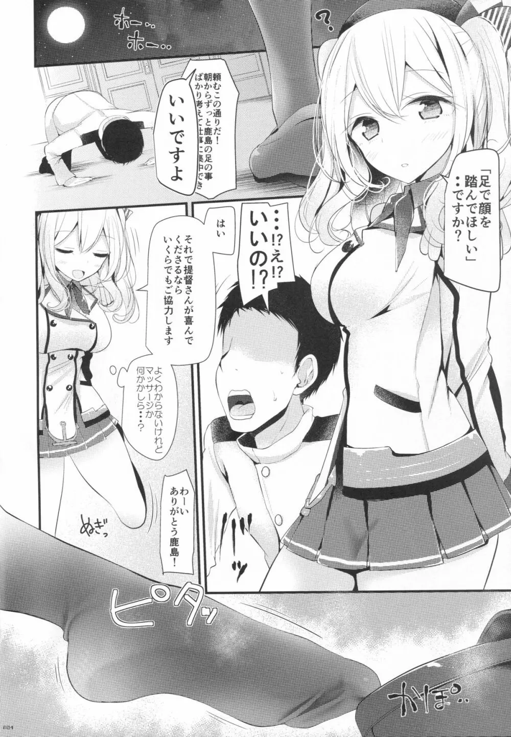 鹿島ちゃんが踏んでくれる冬のおまけ本 Page.3