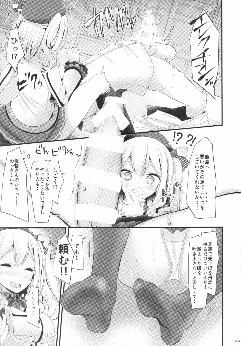 鹿島ちゃんが踏んでくれる冬のおまけ本 Page.8