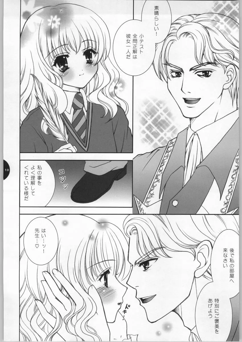 魔法少女恋愛論 Page.9