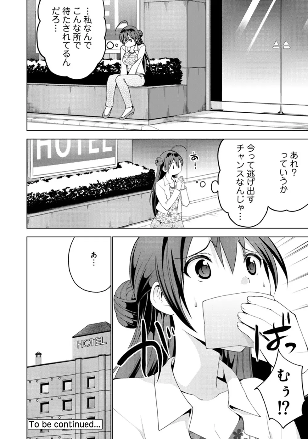 COMIC アナンガ・ランガvol.8 Page.235