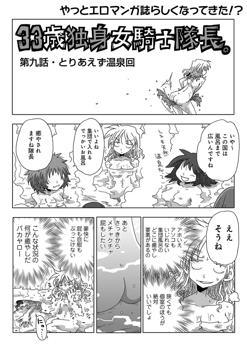 COMIC アナンガ・ランガvol.8 Page.237