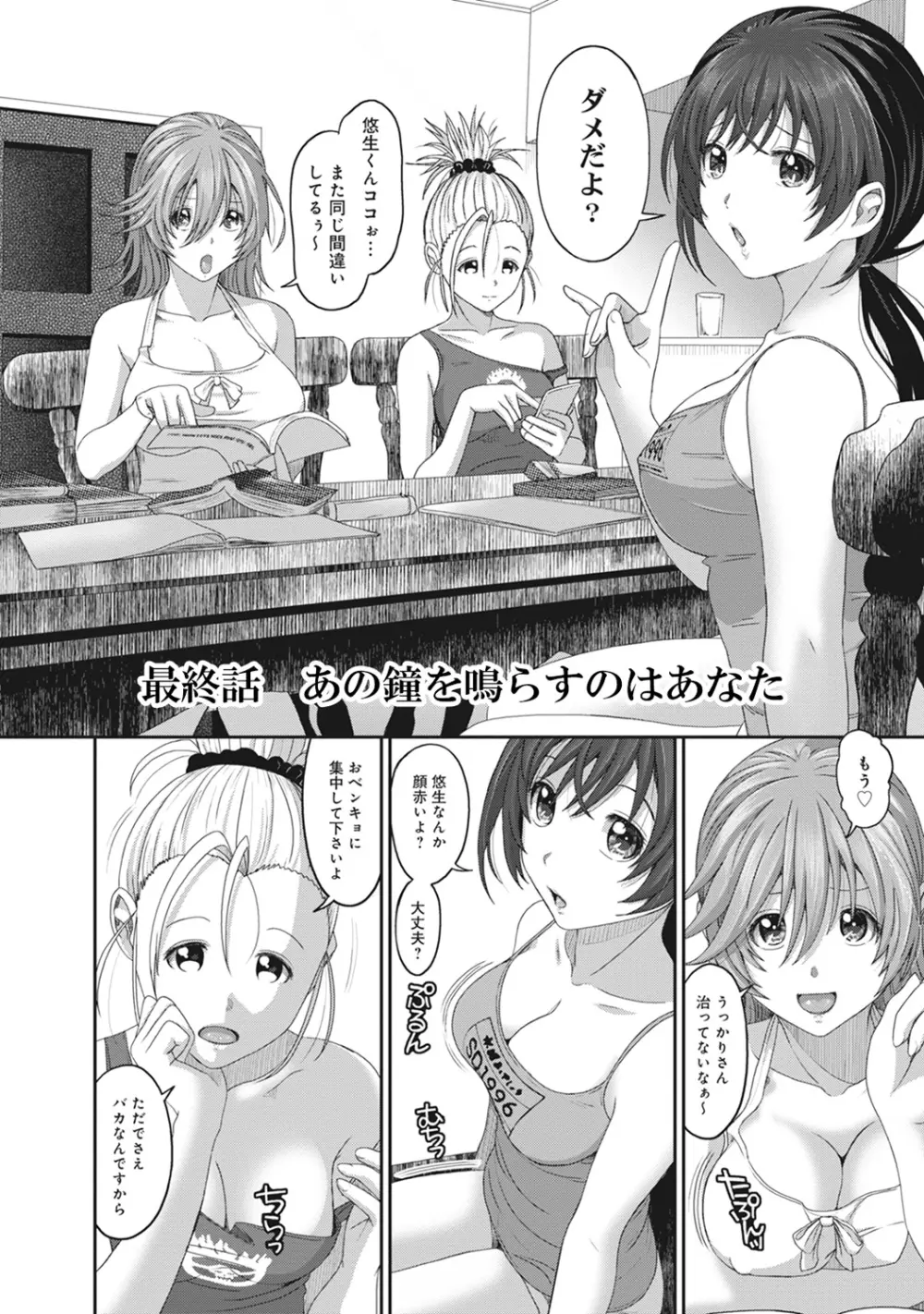 COMIC アナンガ・ランガvol.8 Page.73