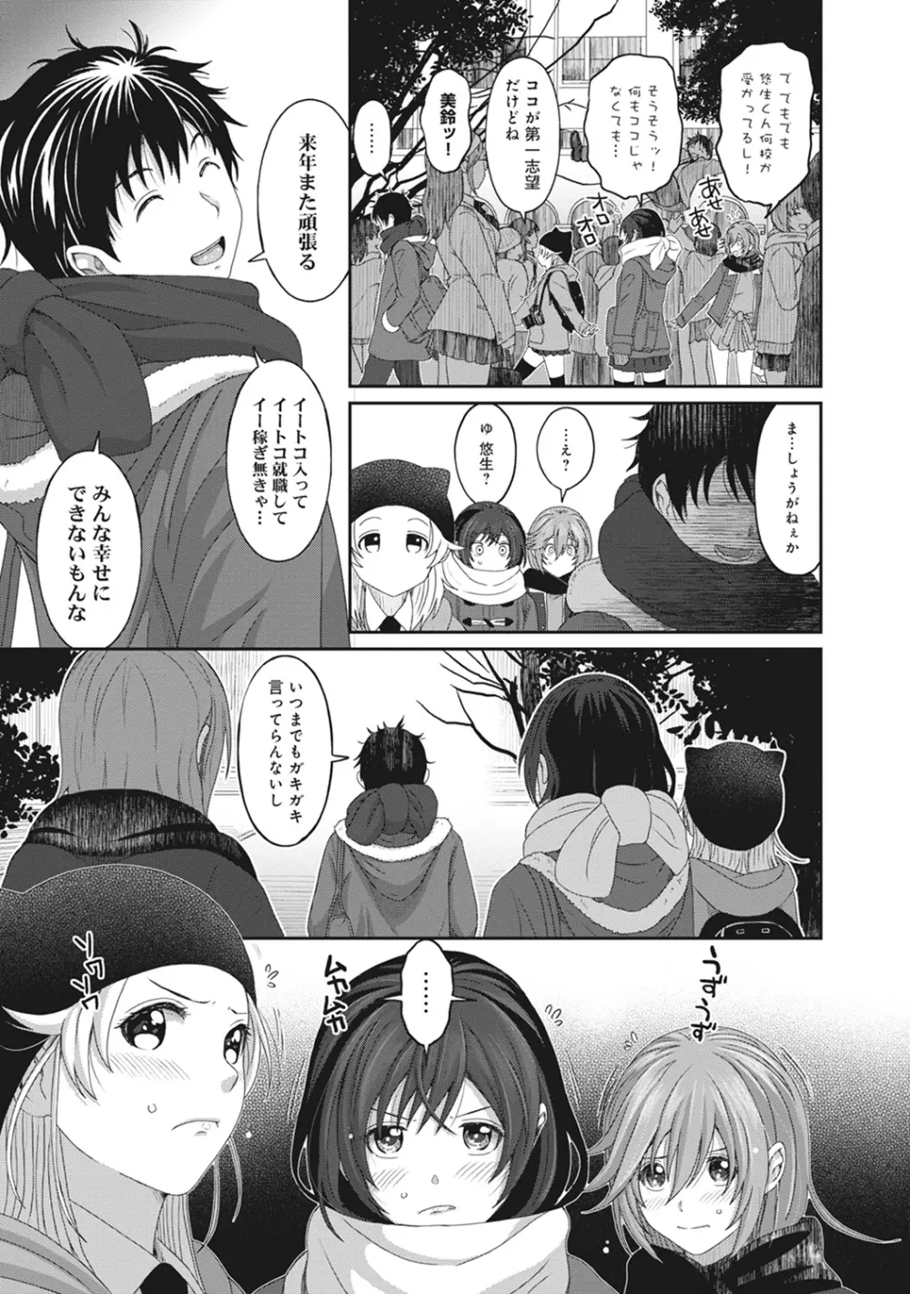 COMIC アナンガ・ランガvol.8 Page.80