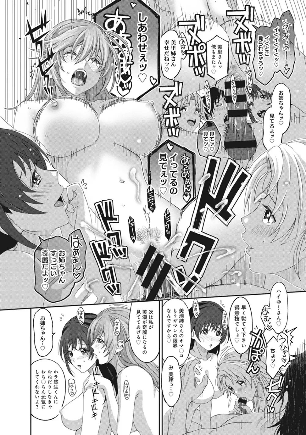 COMIC アナンガ・ランガvol.8 Page.89