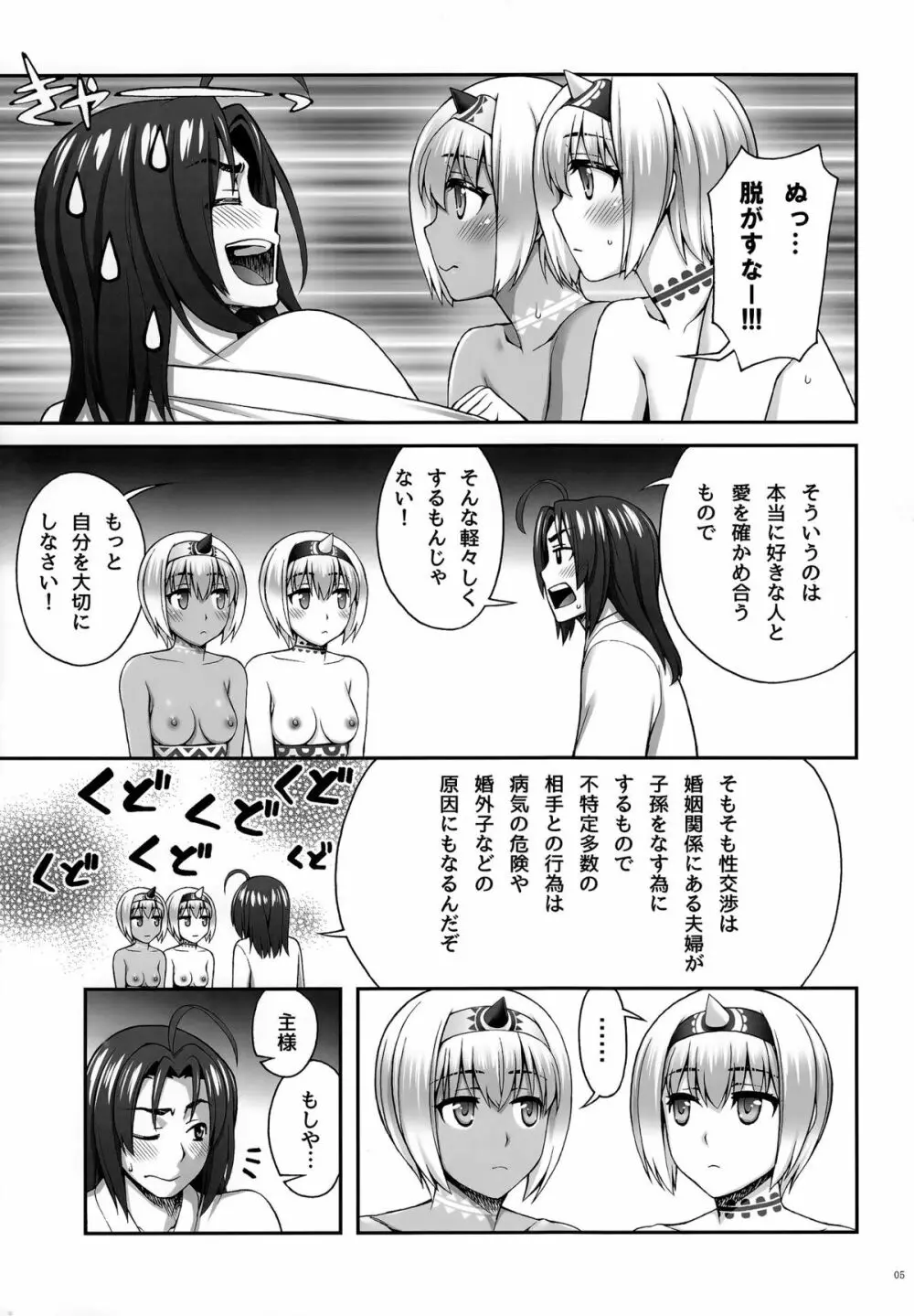 夜伽話 Page.4