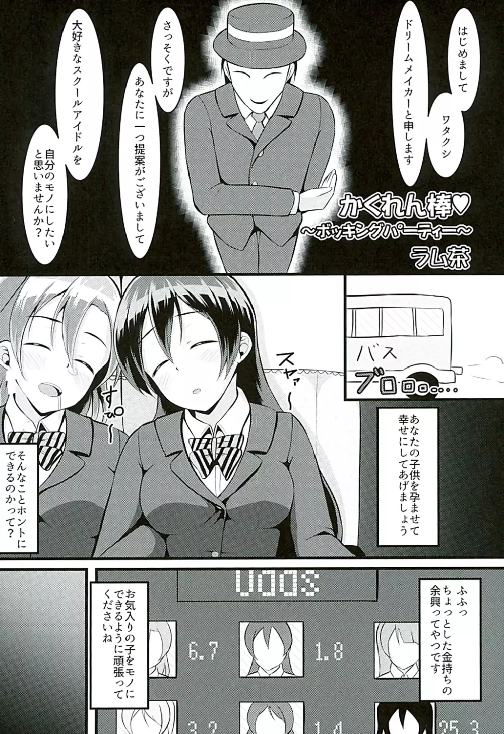 ほのうみかん Page.26