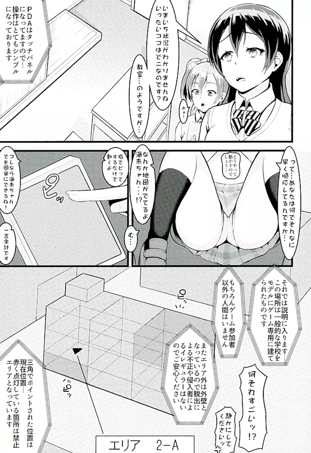 ほのうみかん Page.28