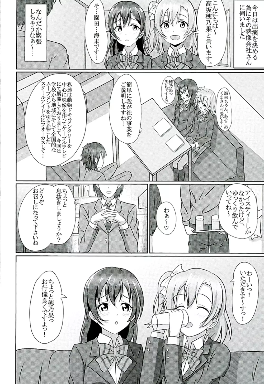 ほのうみかん Page.47