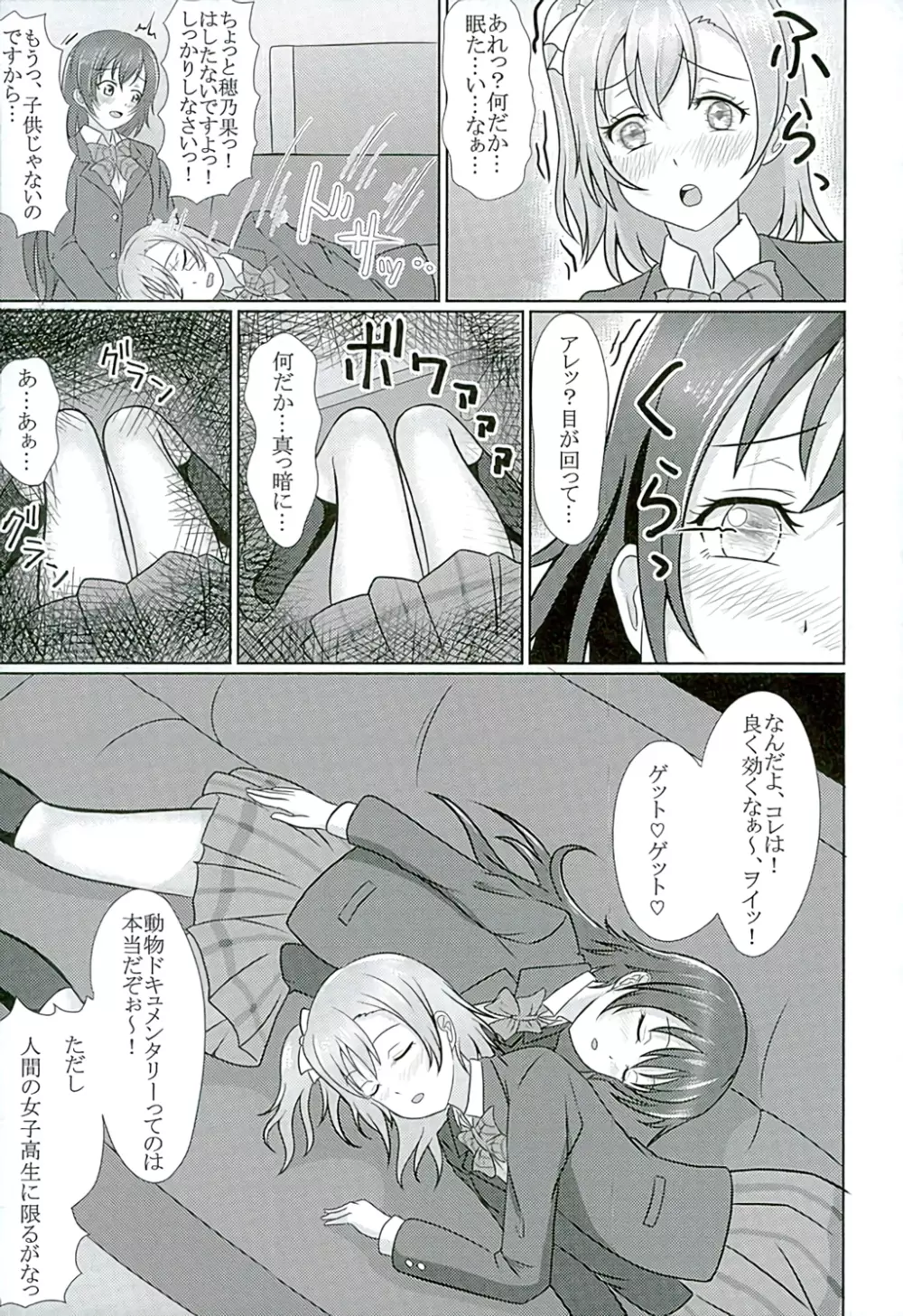 ほのうみかん Page.48