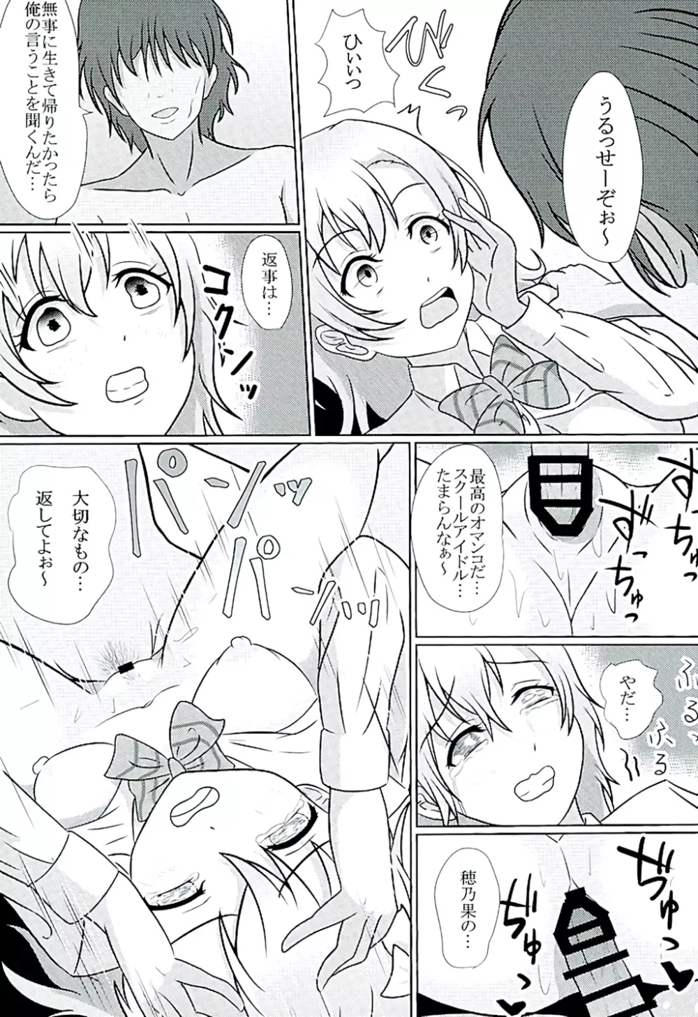 ほのうみかん Page.52