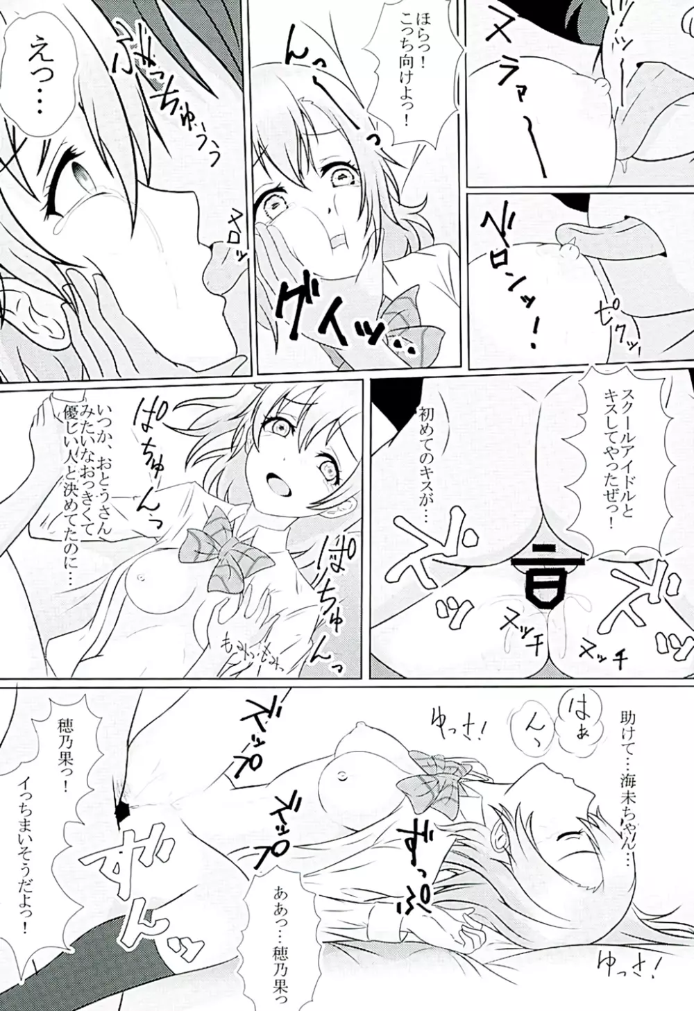 ほのうみかん Page.54