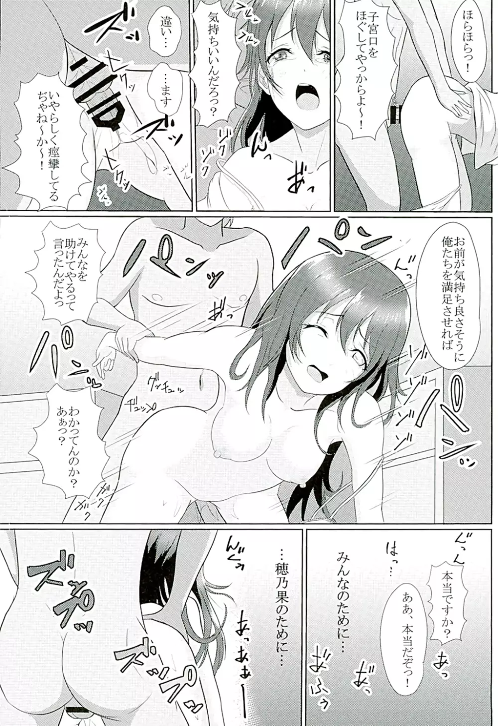 ほのうみかん Page.59