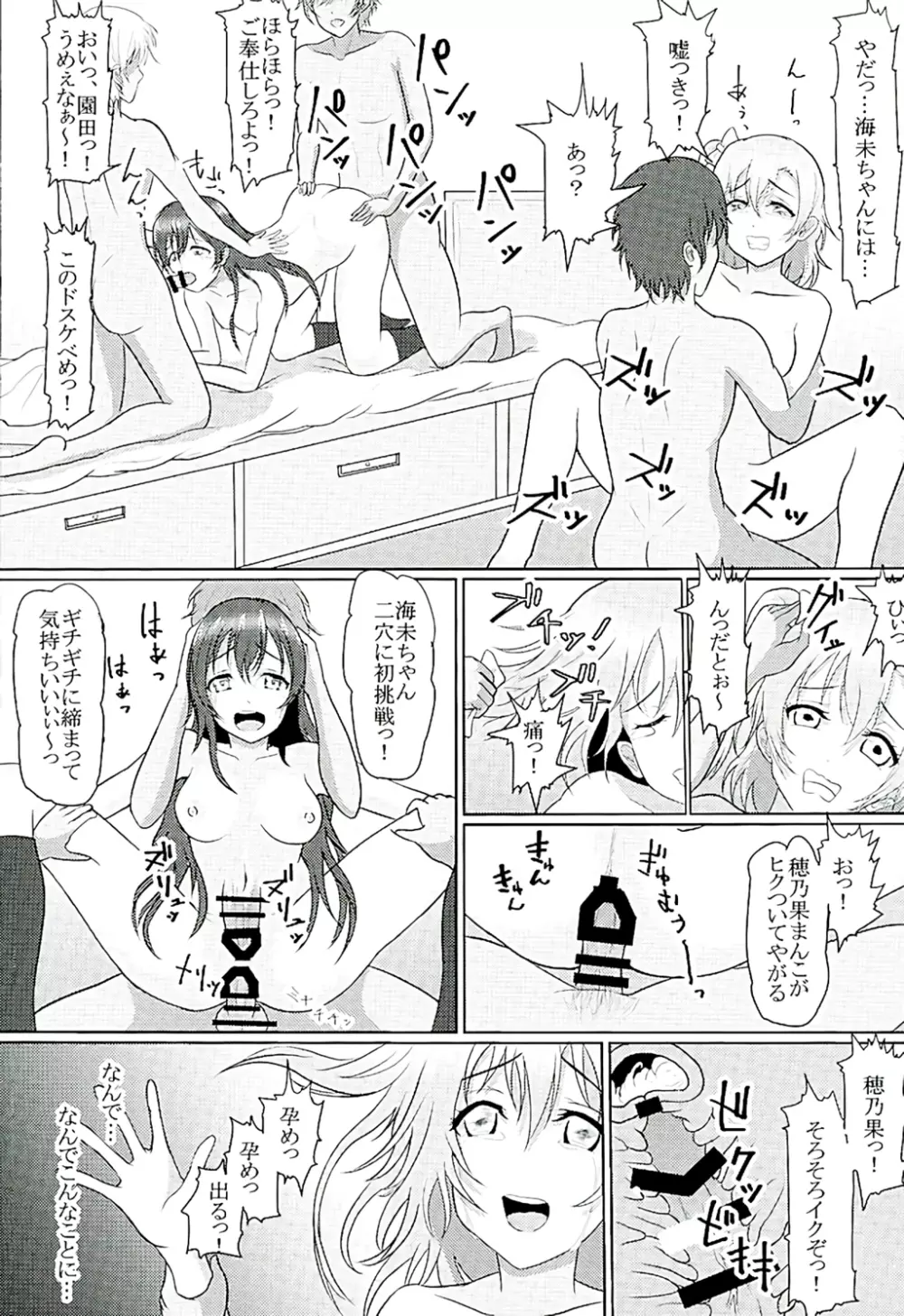 ほのうみかん Page.65