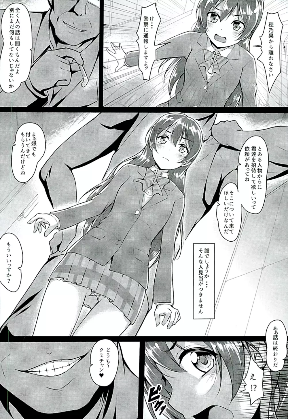 ほのうみかん Page.7