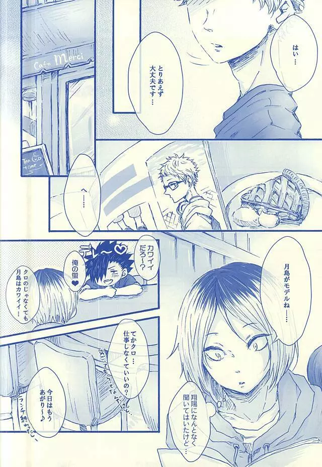 逢いたくて02 Page.7