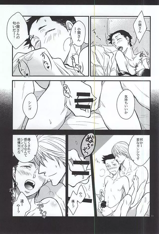 ご都合物語。 Page.10