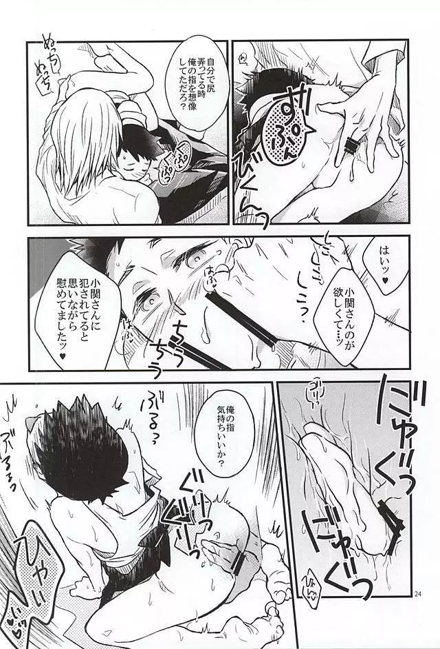 ご都合物語。 Page.23