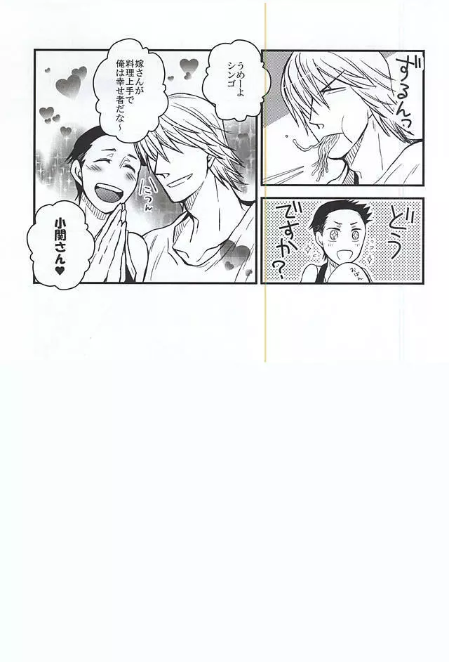 ご都合物語。 Page.4