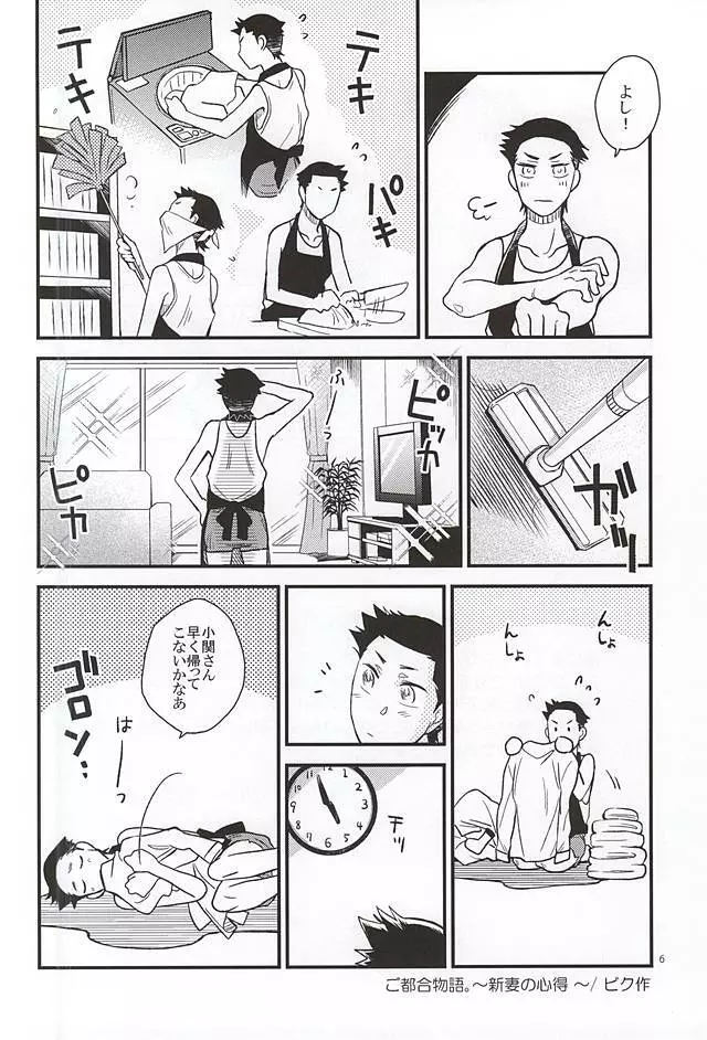 ご都合物語。 Page.5