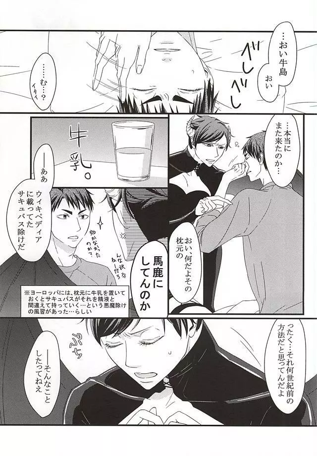 愛・罠・be with you Page.14