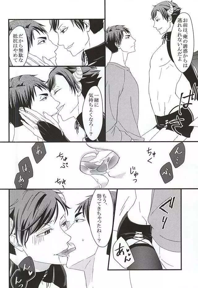 愛・罠・be with you Page.15