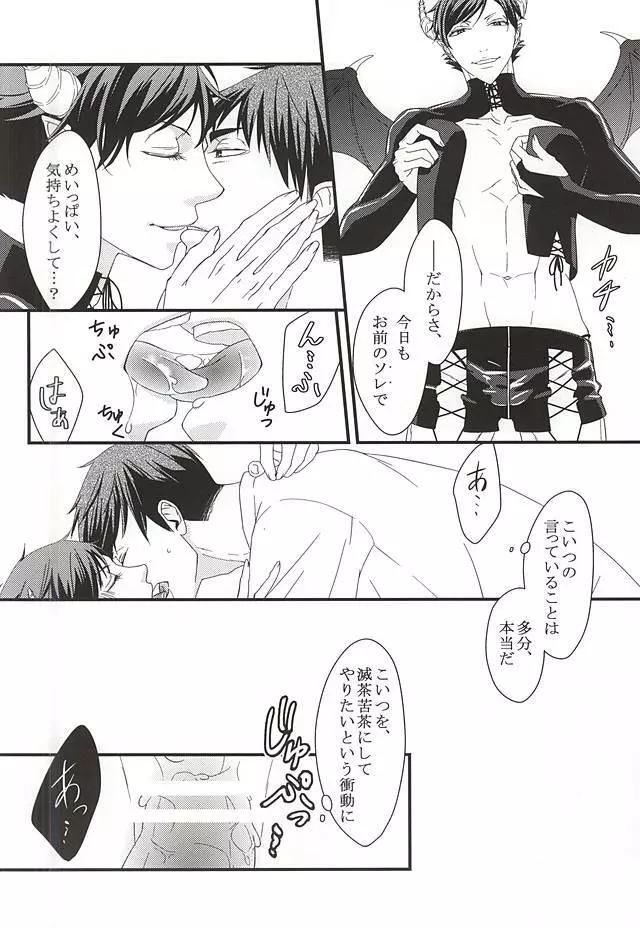 愛・罠・be with you Page.27