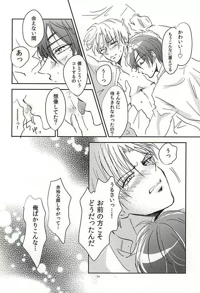恋のリ●イン ~24時間イチャつけますか~ Page.13