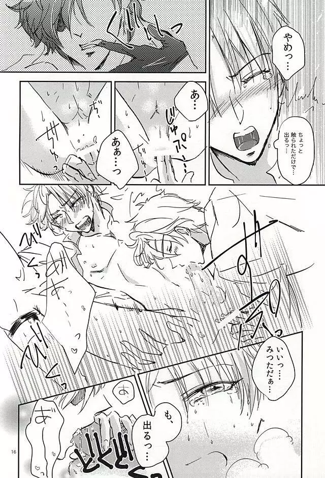 恋のリ●イン ~24時間イチャつけますか~ Page.15