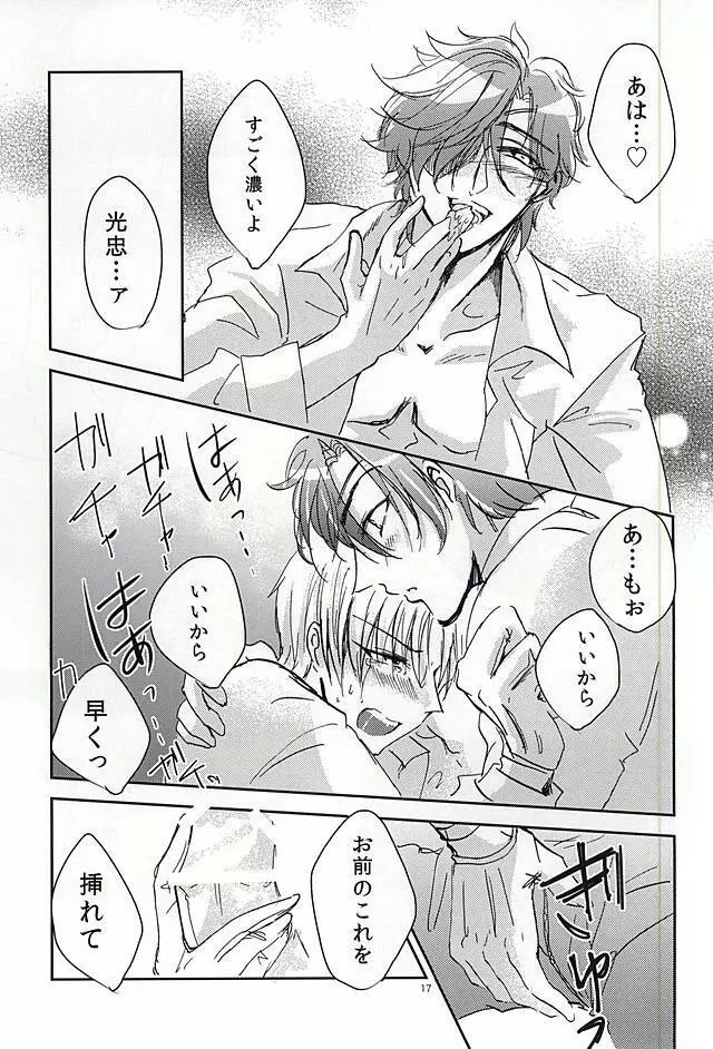 恋のリ●イン ~24時間イチャつけますか~ Page.16