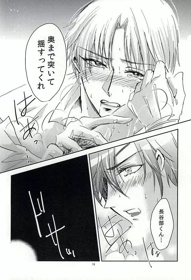 恋のリ●イン ~24時間イチャつけますか~ Page.17