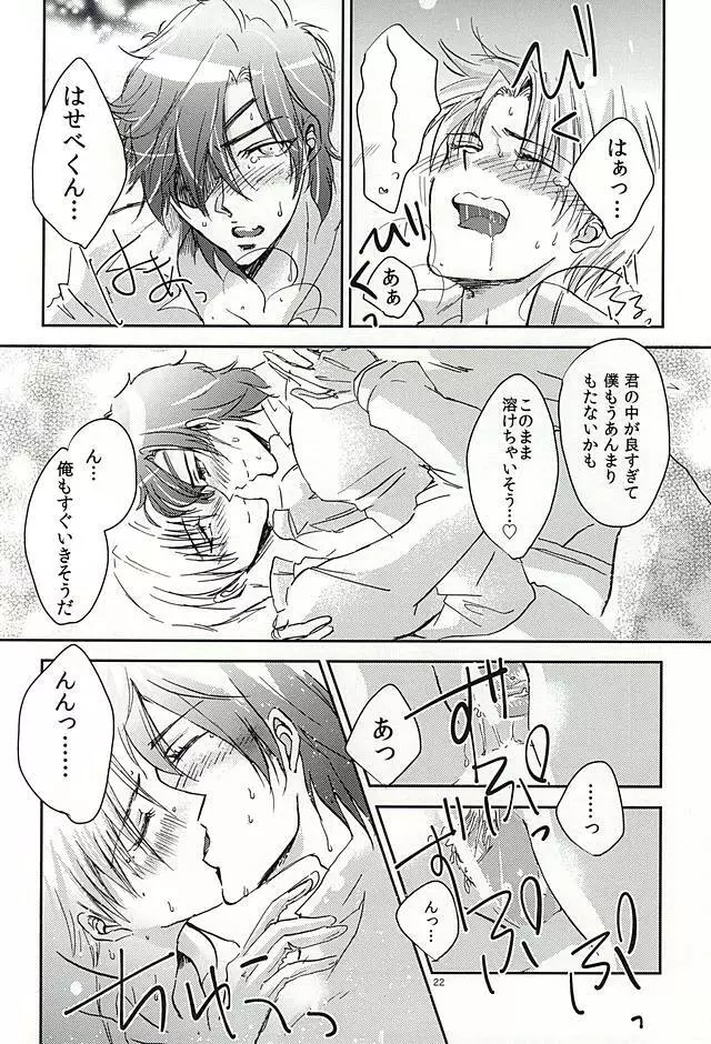 恋のリ●イン ~24時間イチャつけますか~ Page.21