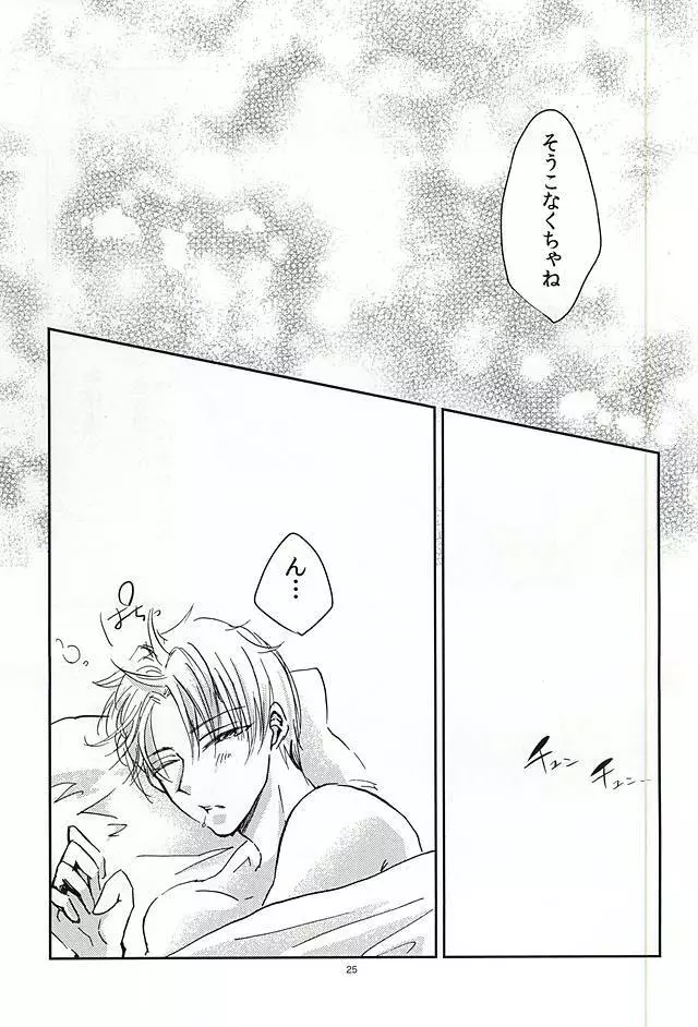 恋のリ●イン ~24時間イチャつけますか~ Page.24