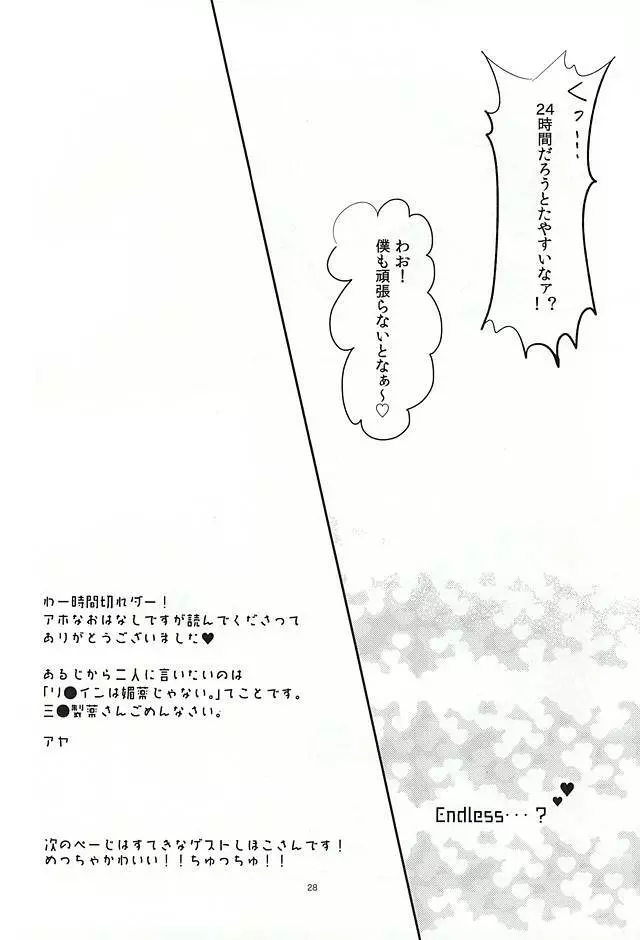 恋のリ●イン ~24時間イチャつけますか~ Page.27