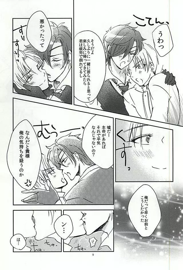 恋のリ●イン ~24時間イチャつけますか~ Page.8