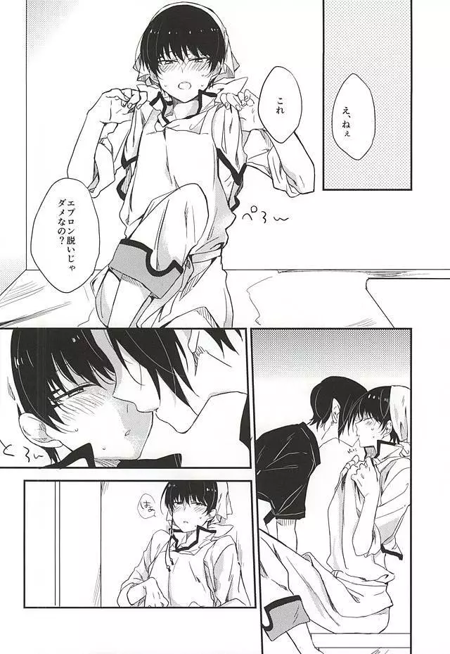 こういうのもきらいじゃないでしょ Page.22