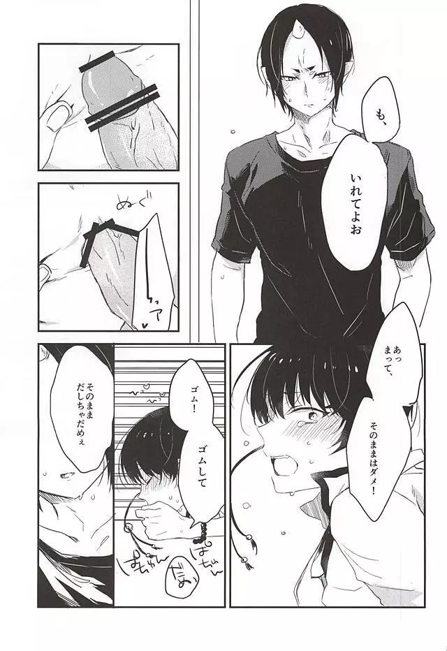 こういうのもきらいじゃないでしょ Page.31